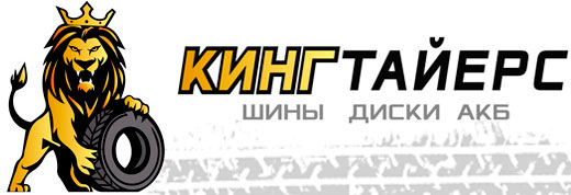 КИНГ ТАЙЕРС КИНГ ТАЙЕРС